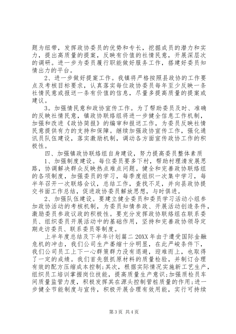 2024年上半年度总结及下半年计划_第3页