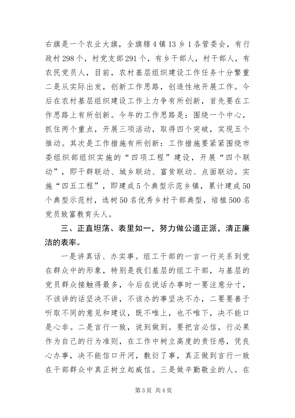 2024年组织人事科学发展观的整改报告_第3页