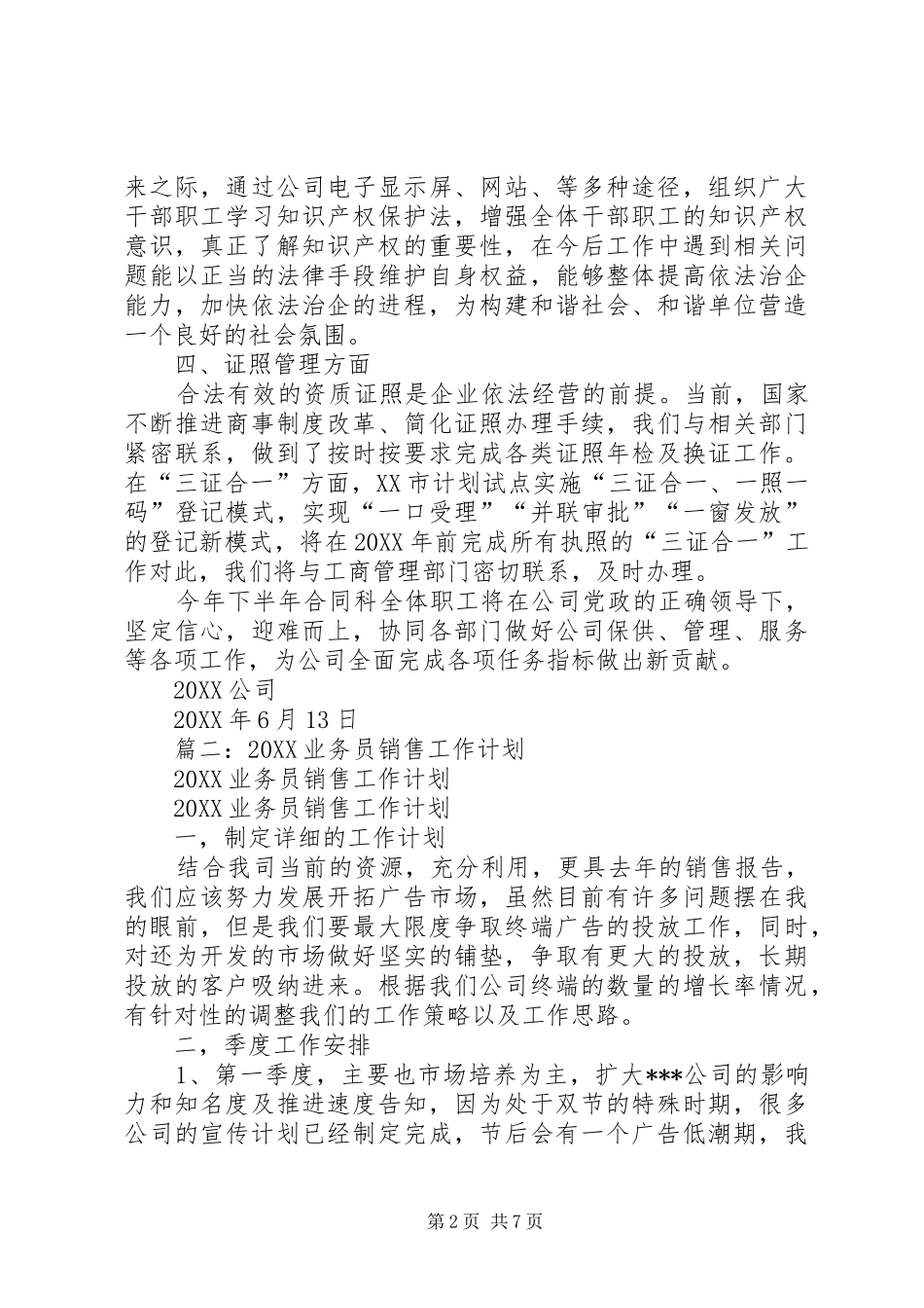 2024年上半年法律顾问工作总结_第2页