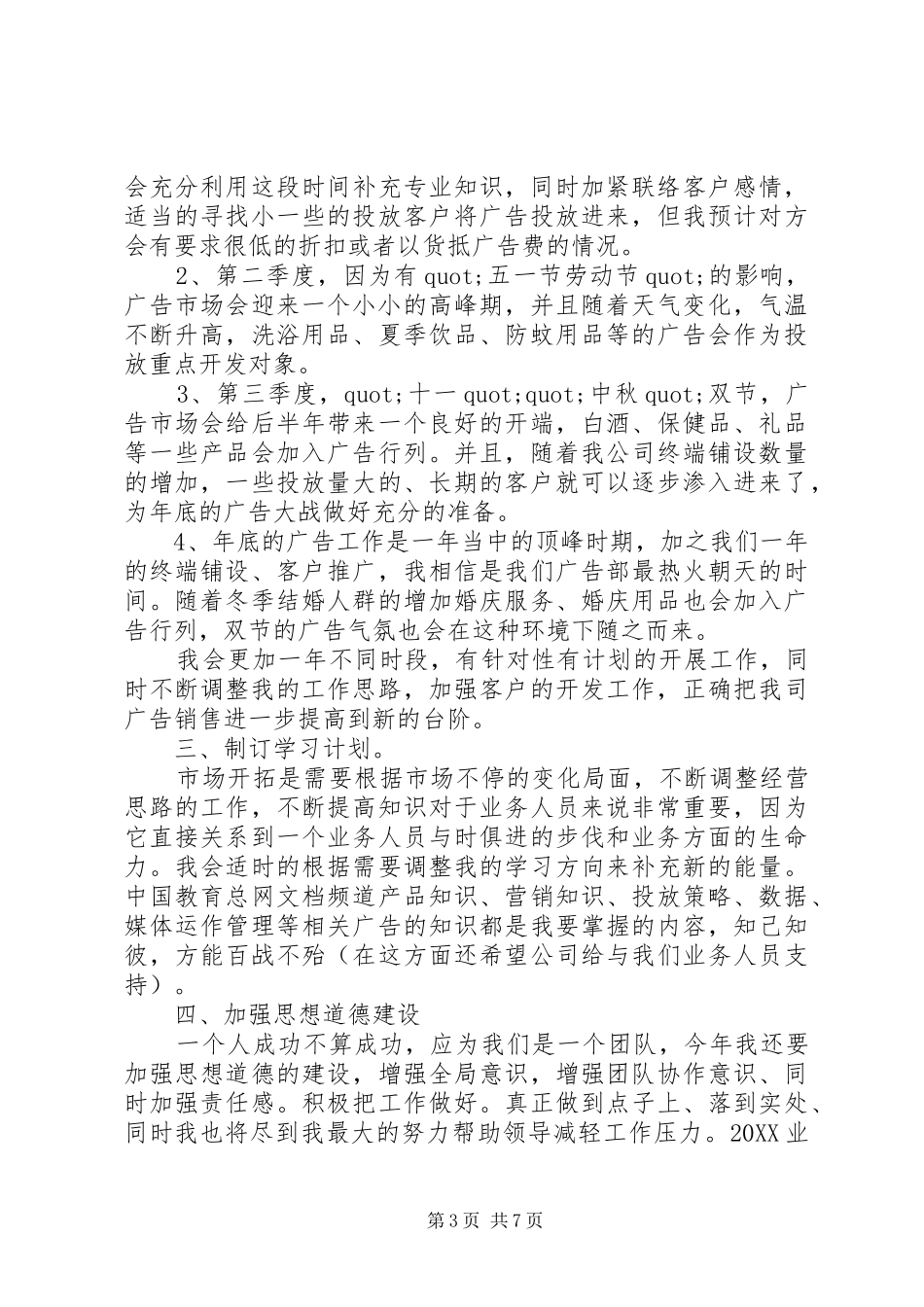 2024年上半年法律顾问工作总结_第3页
