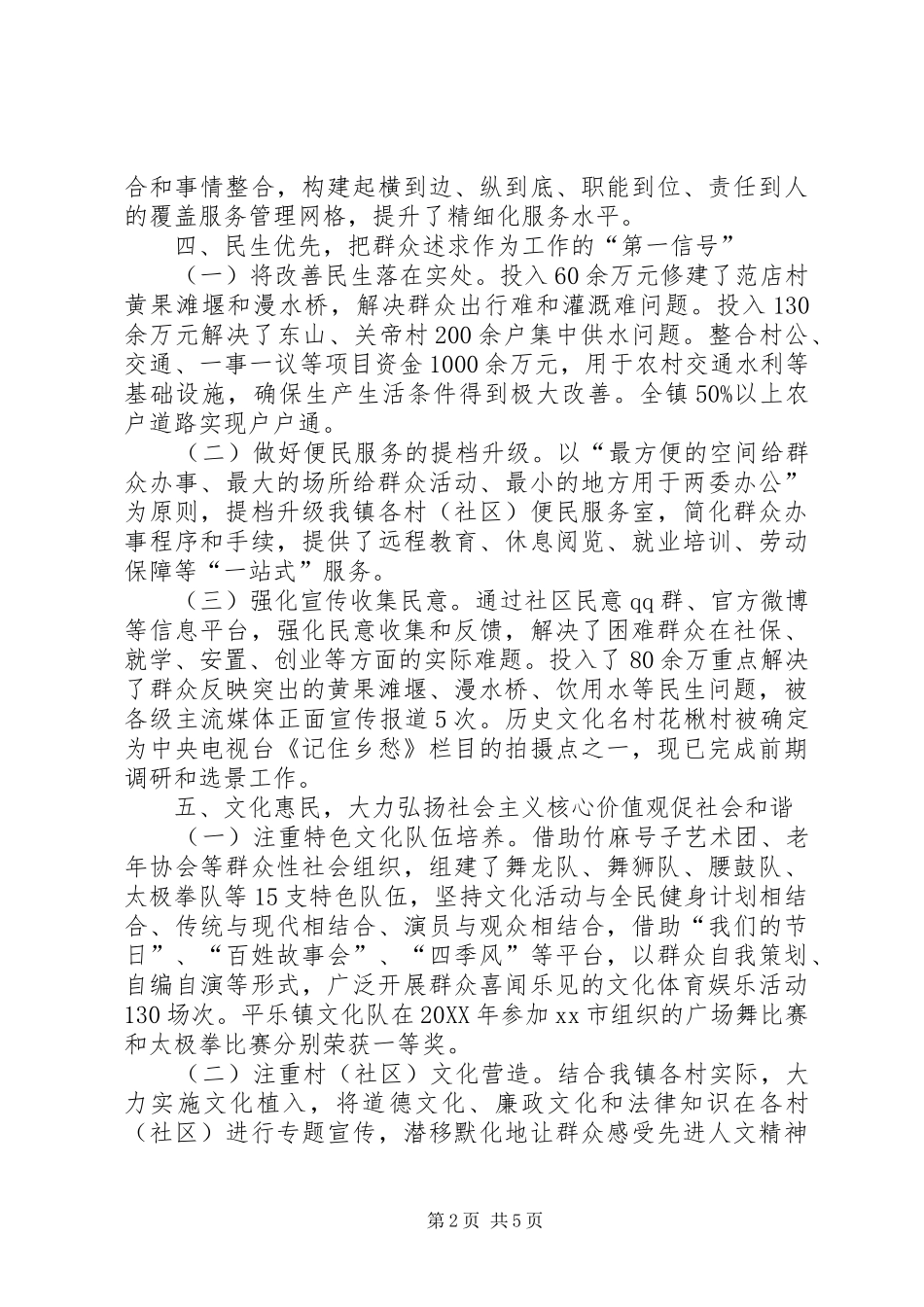 2024年乡镇党委工作总结及工作计划_第2页