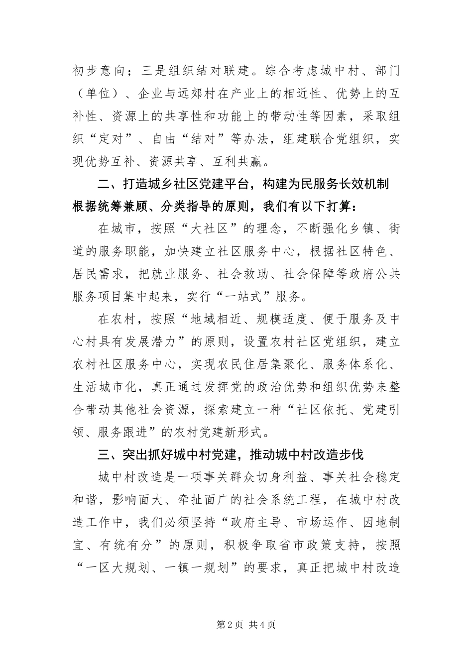 2024年组织人事科学发展观调研报告_第2页