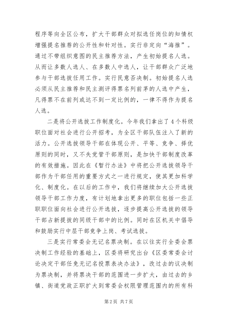 2024年组织人事科学发展观讲话材料_第2页