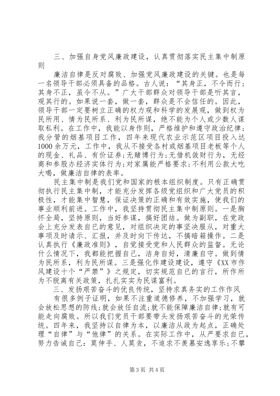 2024年乡镇党委换届班子成员工作报告_第3页