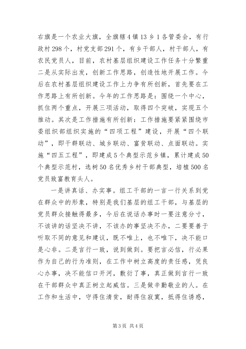 2024年组织人事科学发展观整改报告_第3页