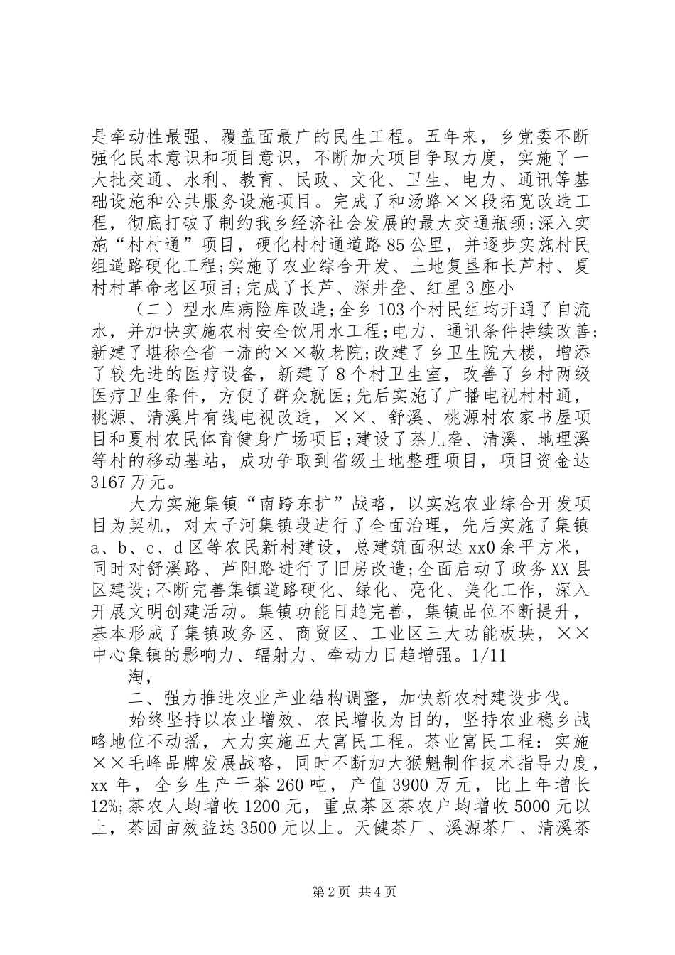 2024年乡镇党委换届工作报告_第2页