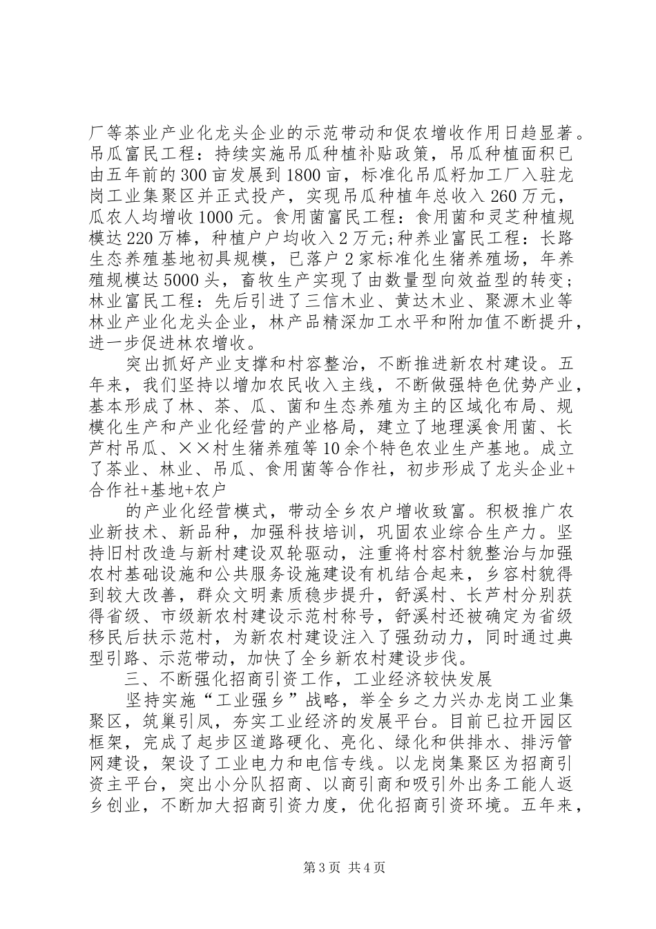 2024年乡镇党委换届工作报告_第3页