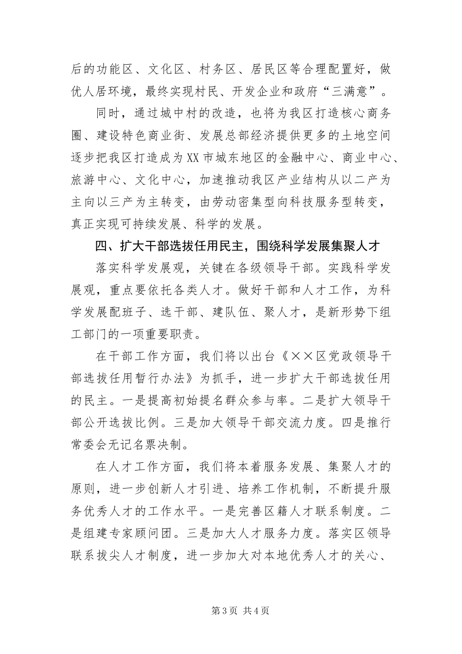 2024年组织人事系统局科学发展观调研思考_第3页