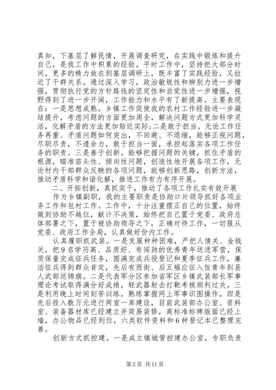 2024年乡镇党委换届五年工作报告_第2页