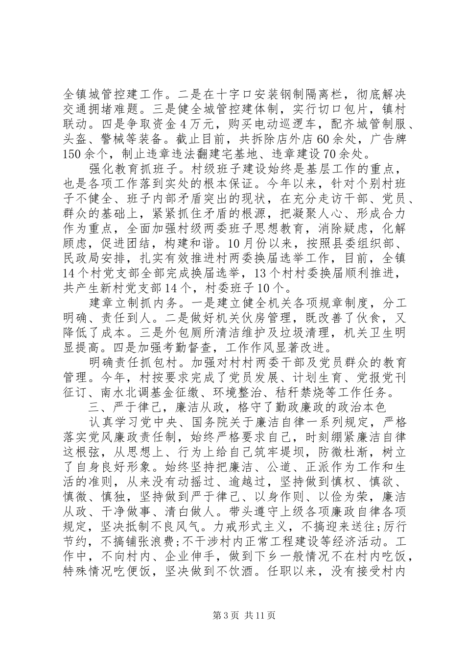 2024年乡镇党委换届五年工作报告_第3页