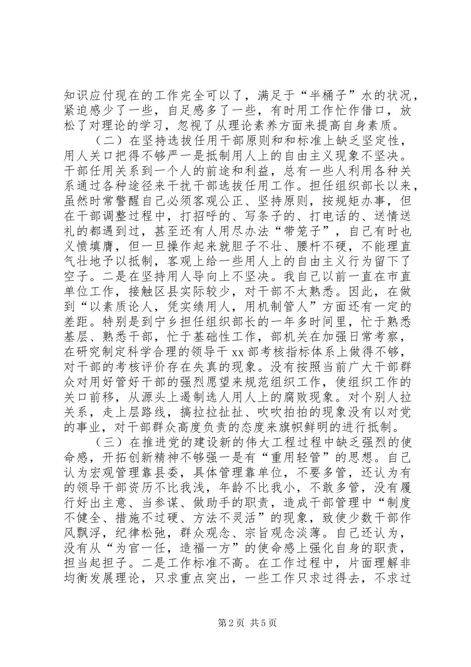 2024年组织人事系统人党性分析材料_第2页