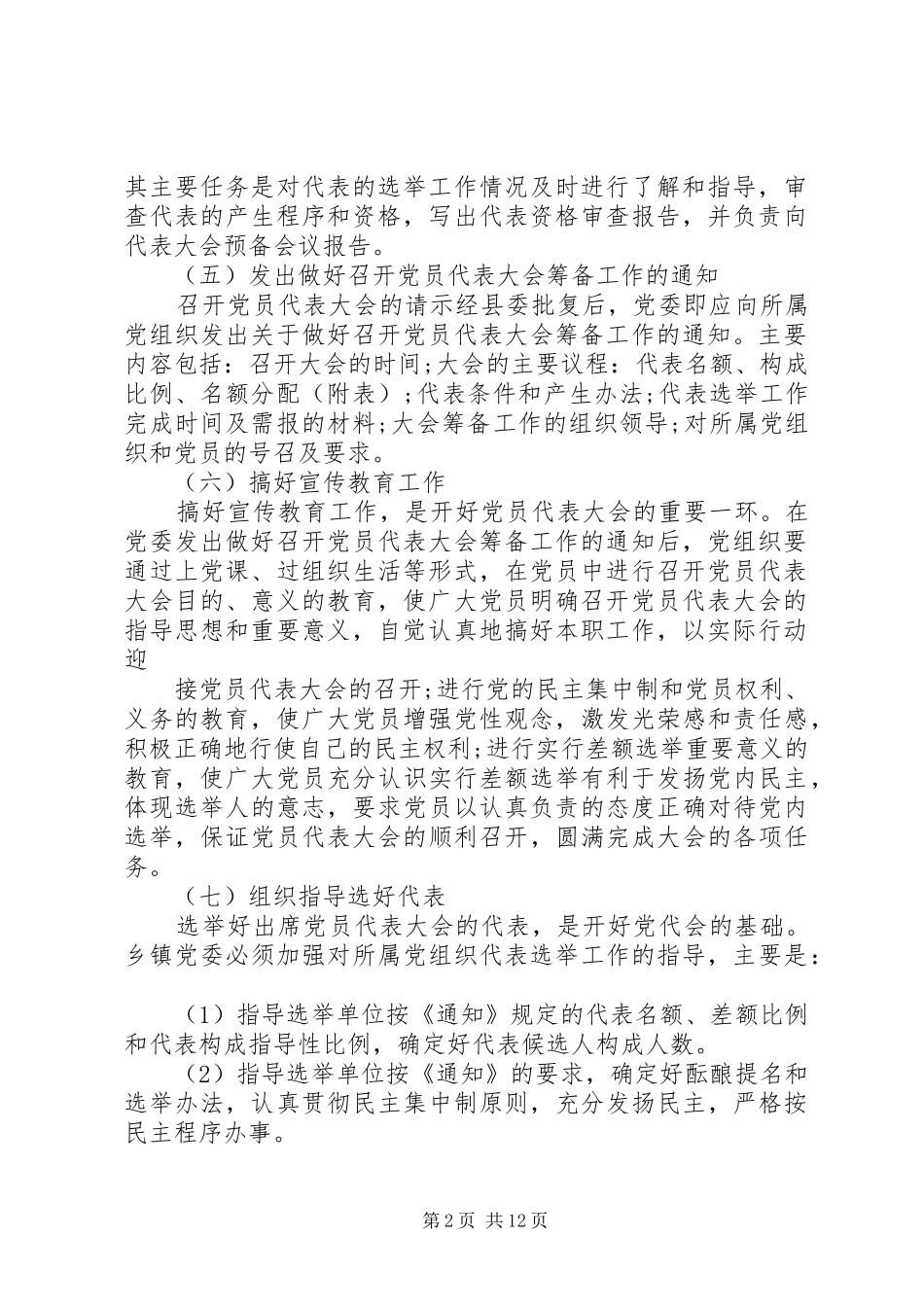 2024年乡镇党委换届选举_第2页