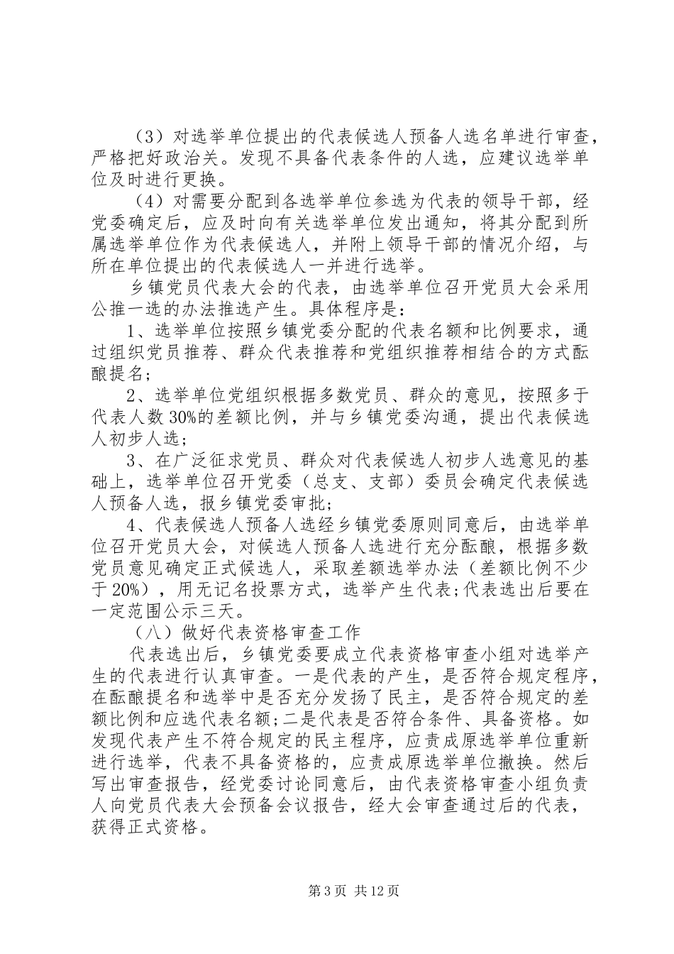 2024年乡镇党委换届选举_第3页