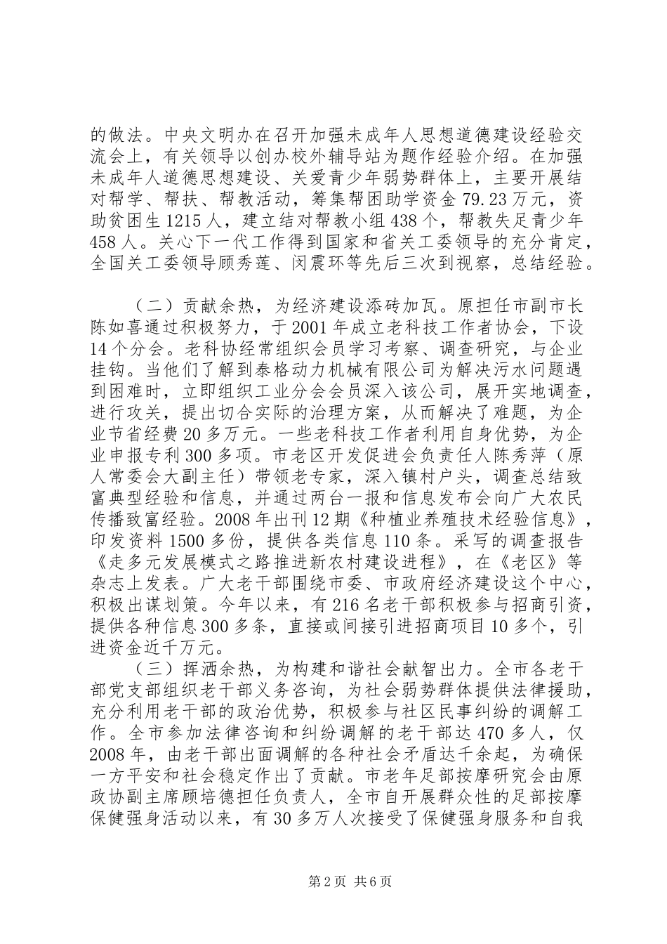 2024年组织涉老机构调研与思考_第2页