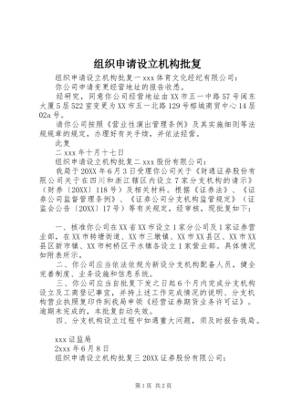 2024年组织申请设立机构批复