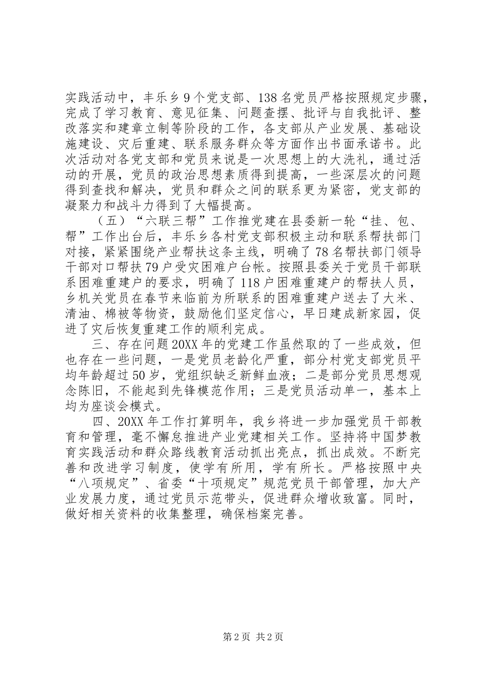 2024年乡镇党委基层组织建工作总结_第2页