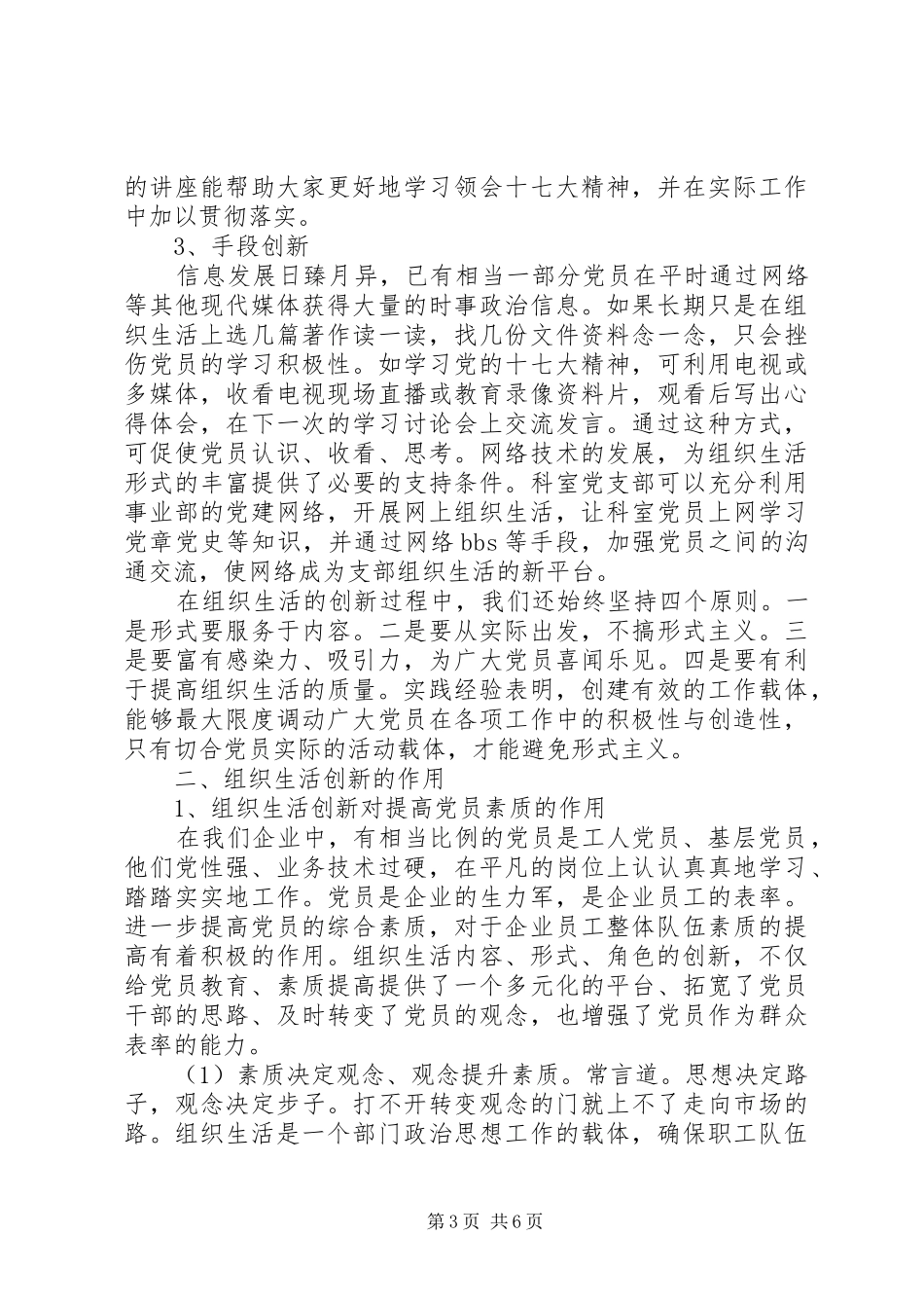 2024年组织生活创新提升党组织活力_第3页