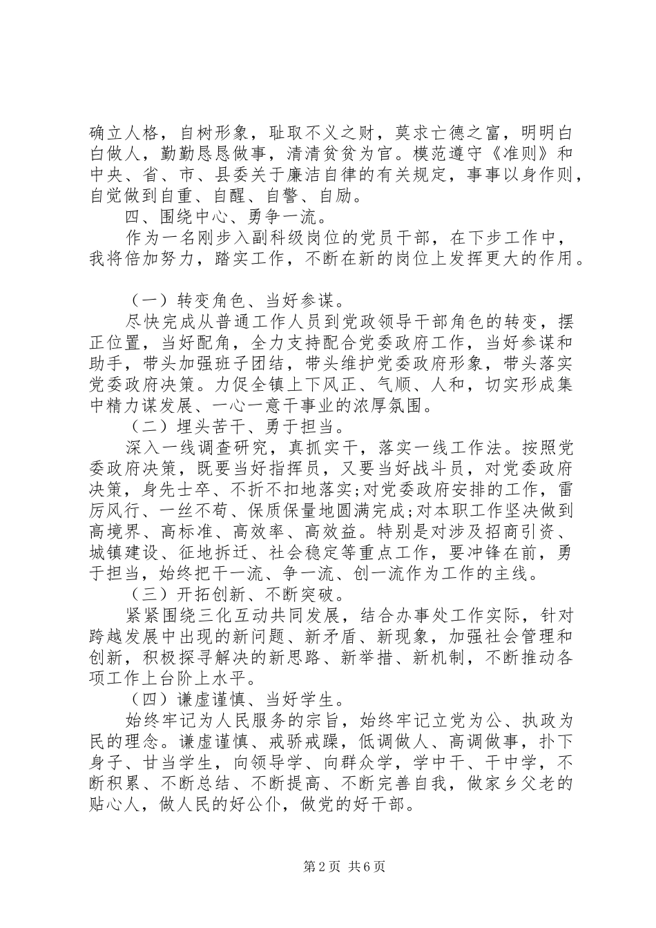 2024年上半年副科级干部述职述廉报告范文_第2页