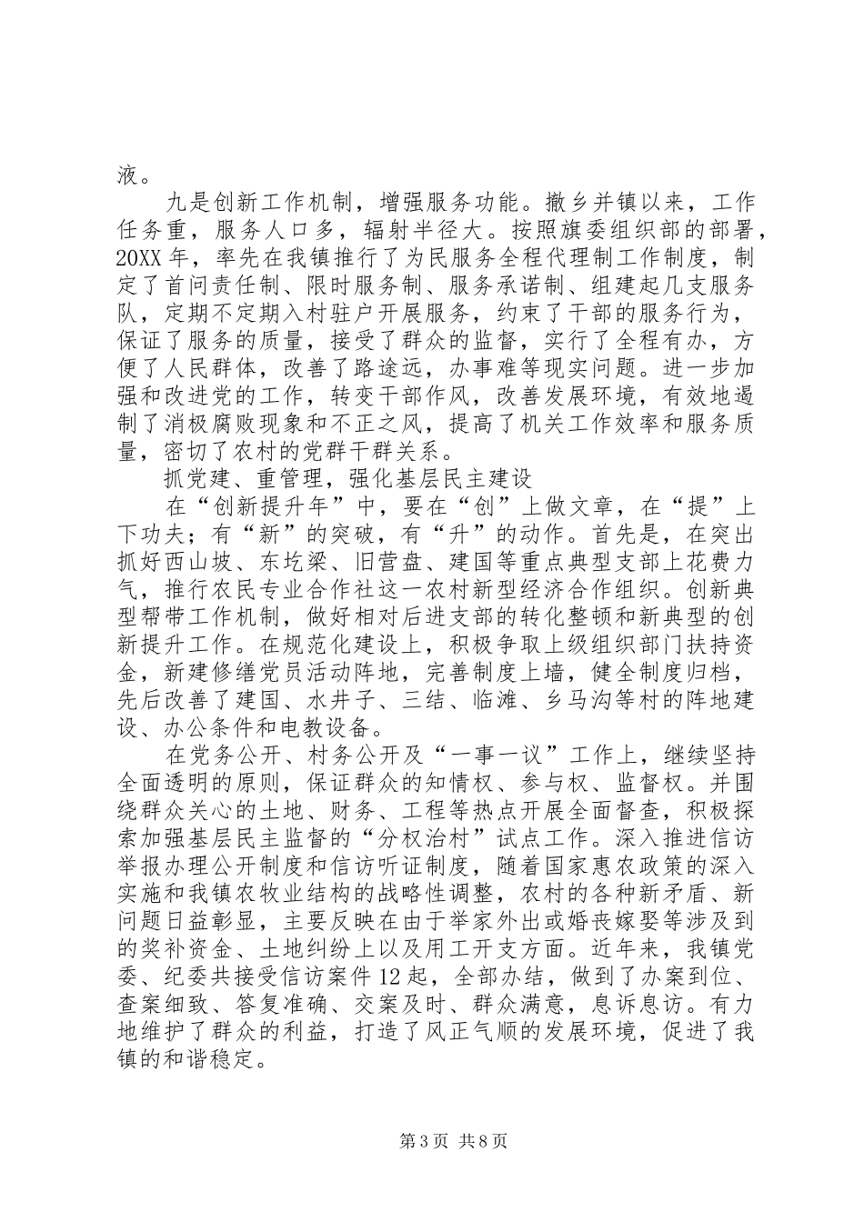 2024年乡镇党委基层组织建设工作总结_第3页