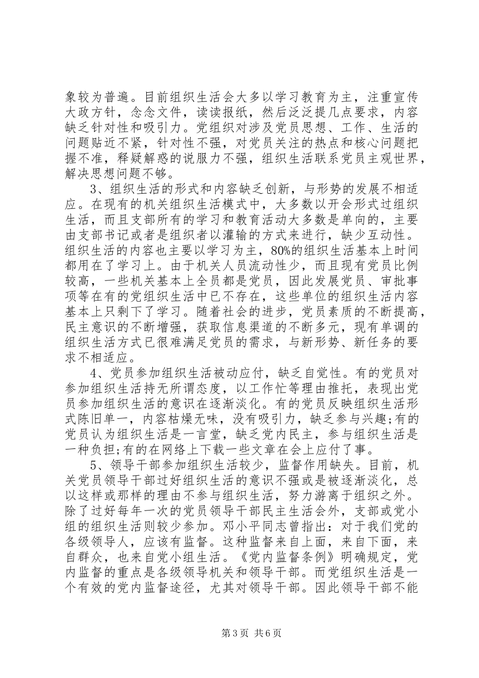 2024年组织生活方面存在的主要问题及整改措施_第3页