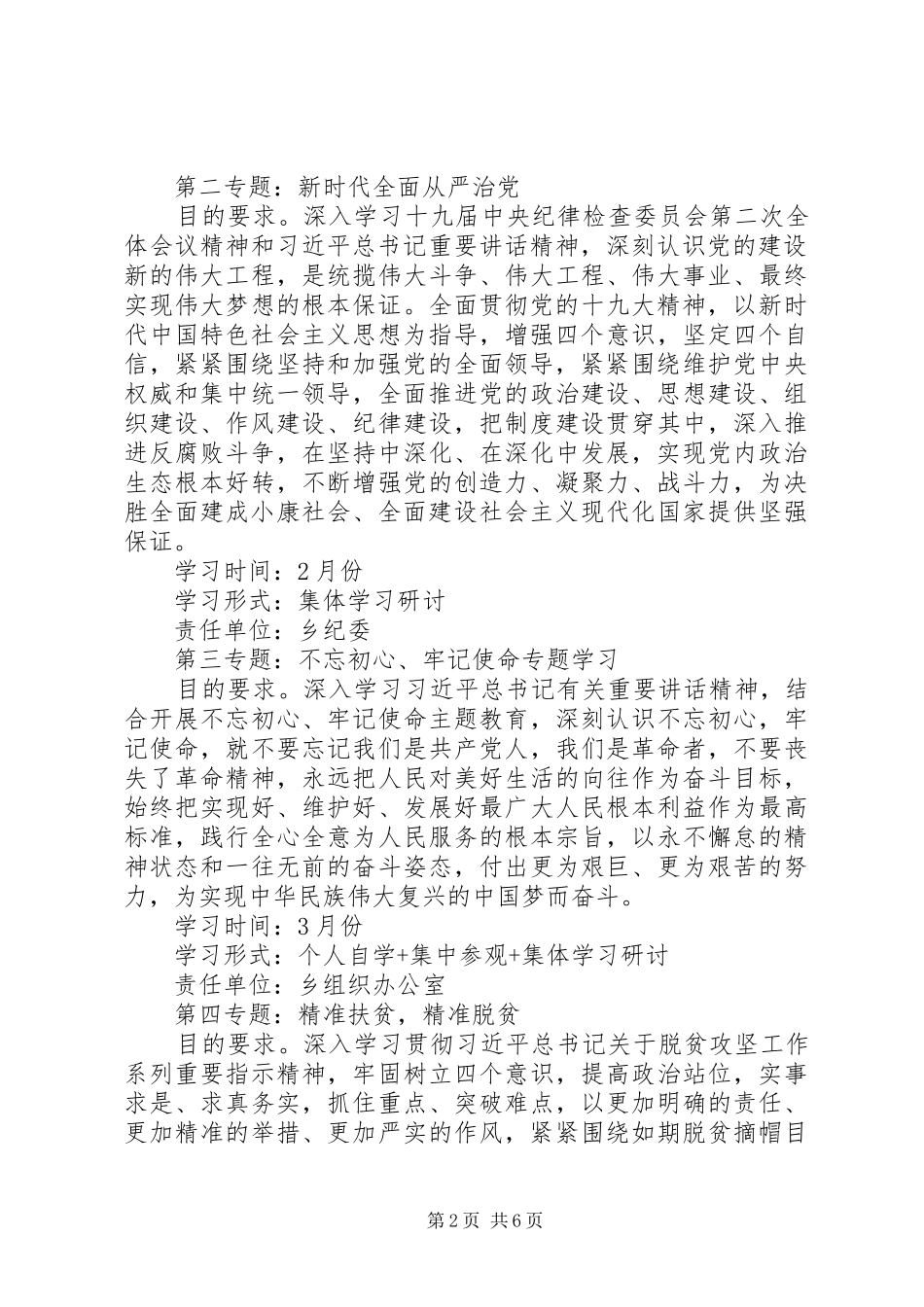 2024年乡镇党委理论中心组学习计划_第2页