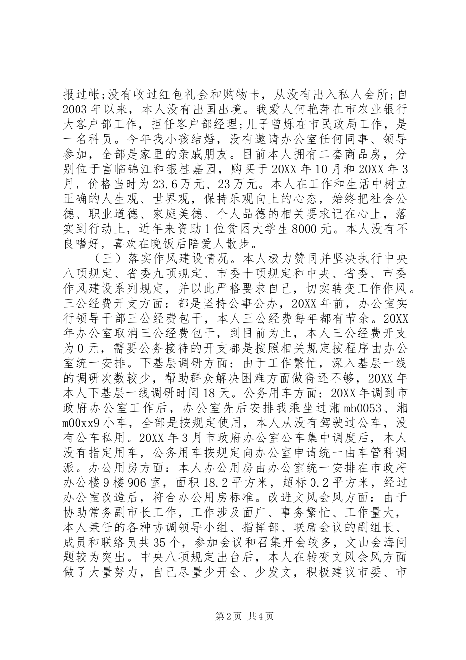 2024年上半年副秘书长述职述廉报告范文_第2页