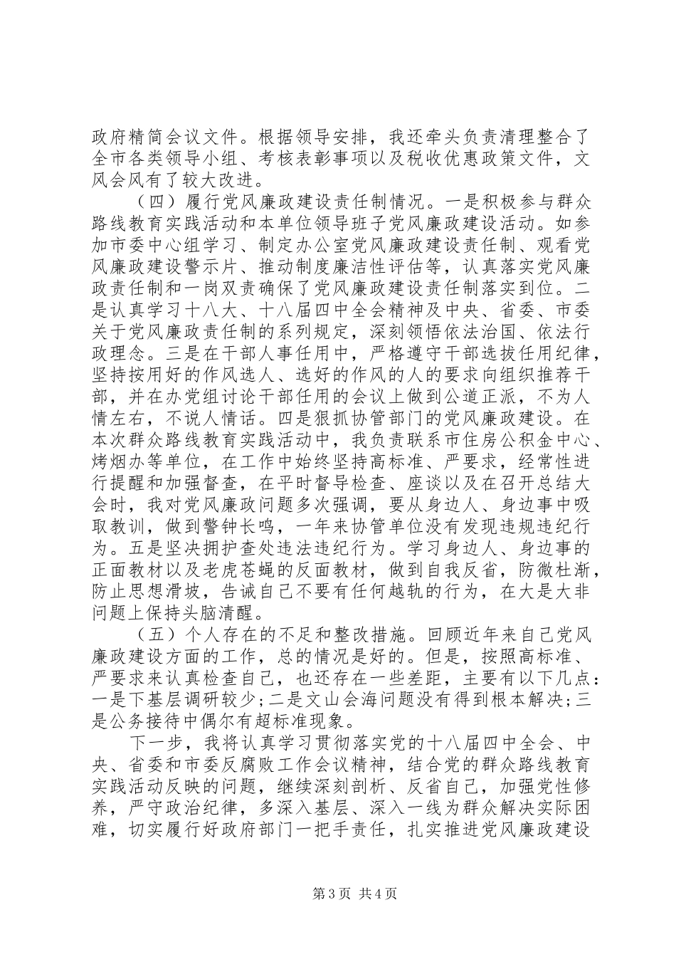 2024年上半年副秘书长述职述廉报告范文_第3页