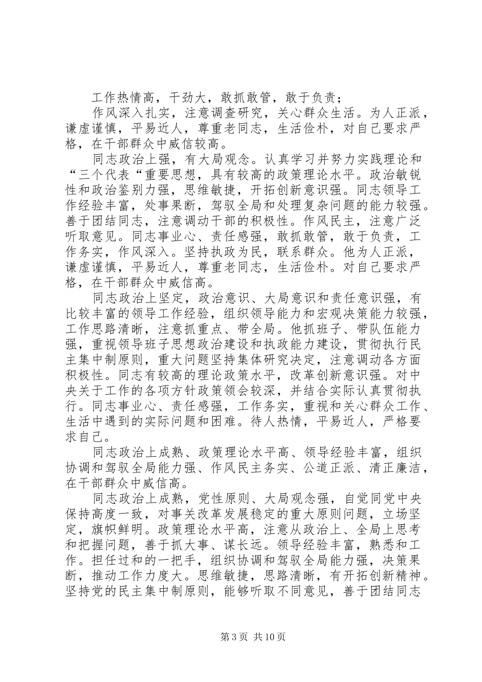 2024年组织生活互相提意见_第3页