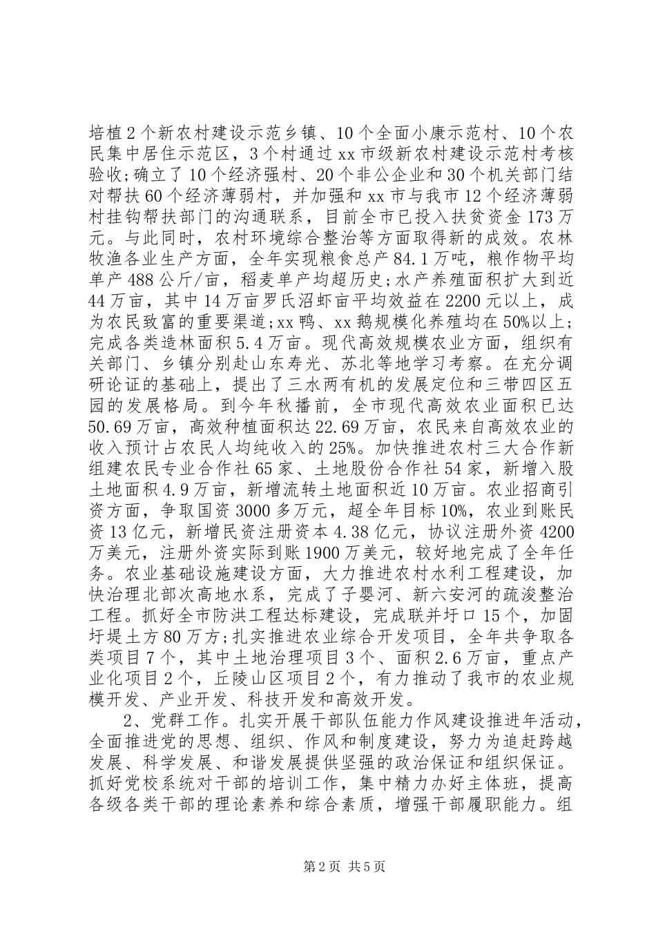 2024年上半年副市长述职述廉报告_第2页