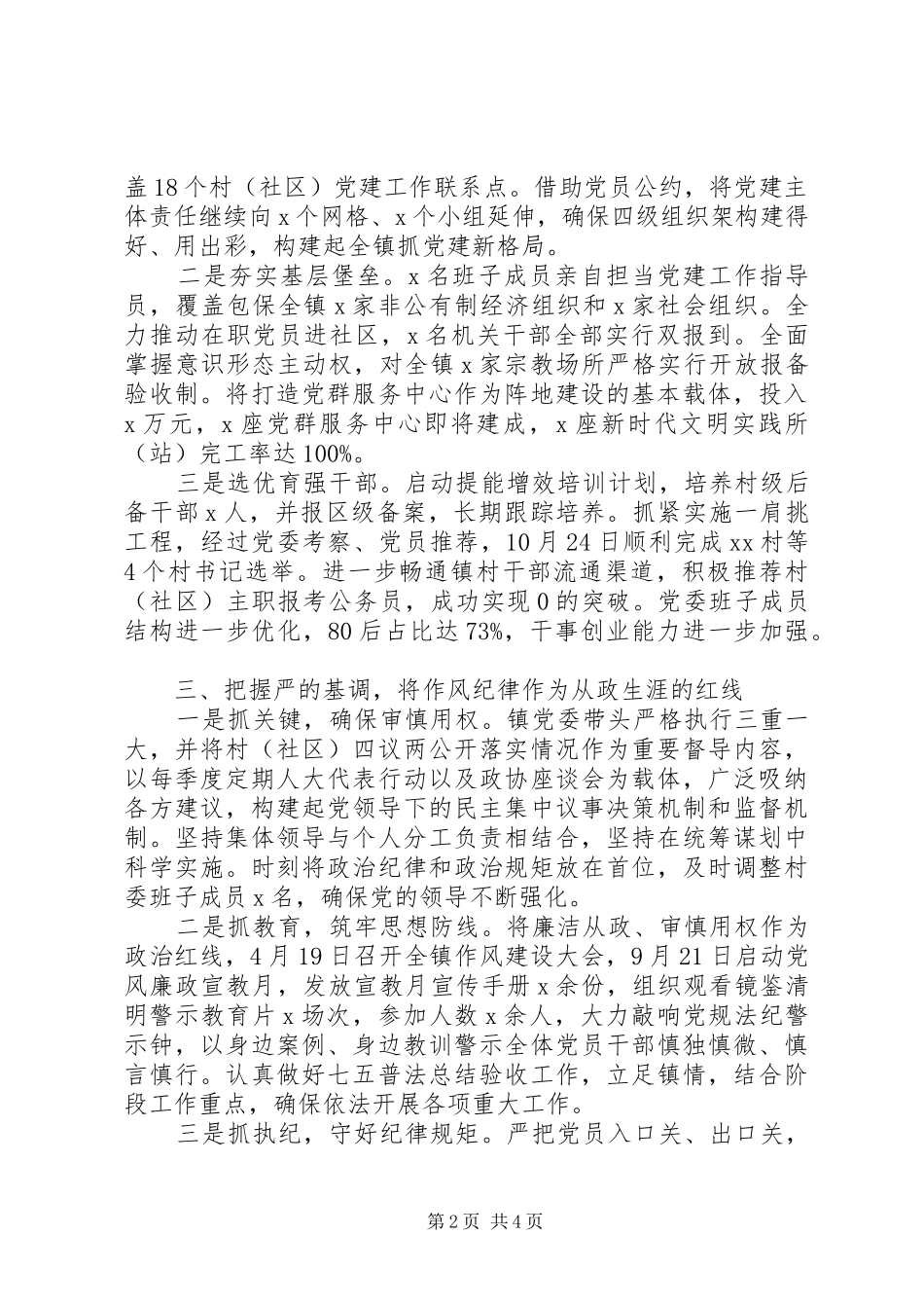 2024年乡镇党委落实全面从严治党主体责任情况报告_第2页