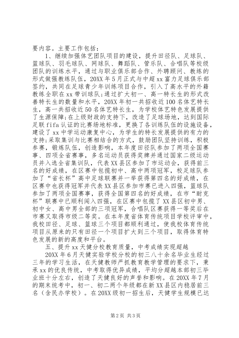 2024年上半年副校长述职报告范文_第2页