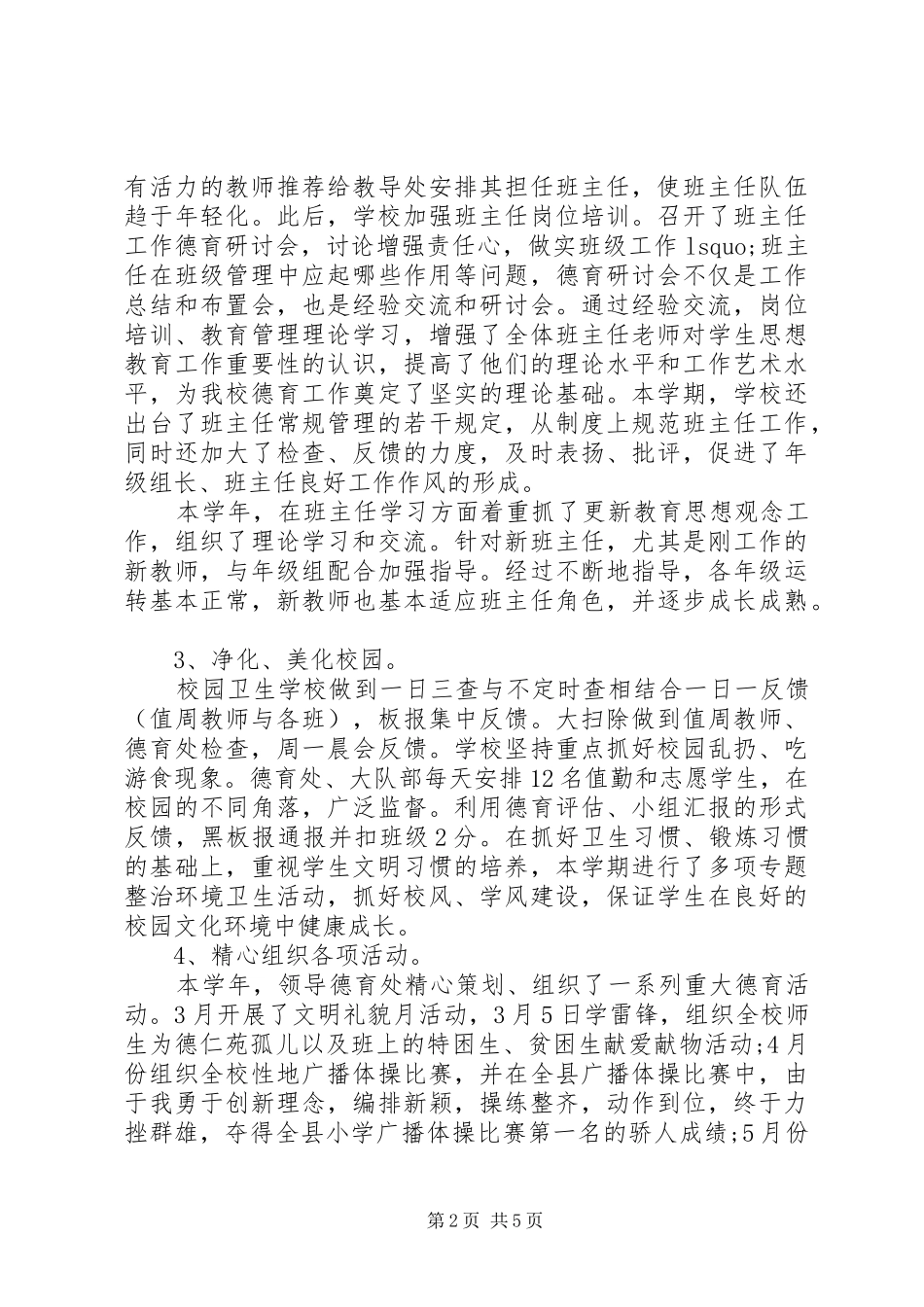 2024年上半年副校长述职述廉报告范文_第2页