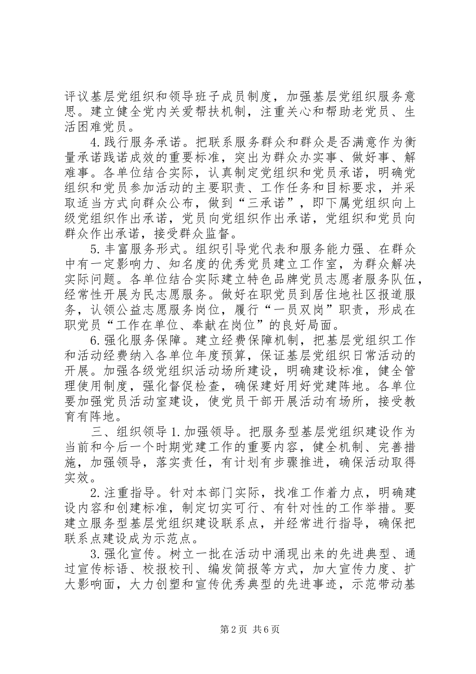 2024年乡镇党委农工部服务型党组织建设方案_第2页