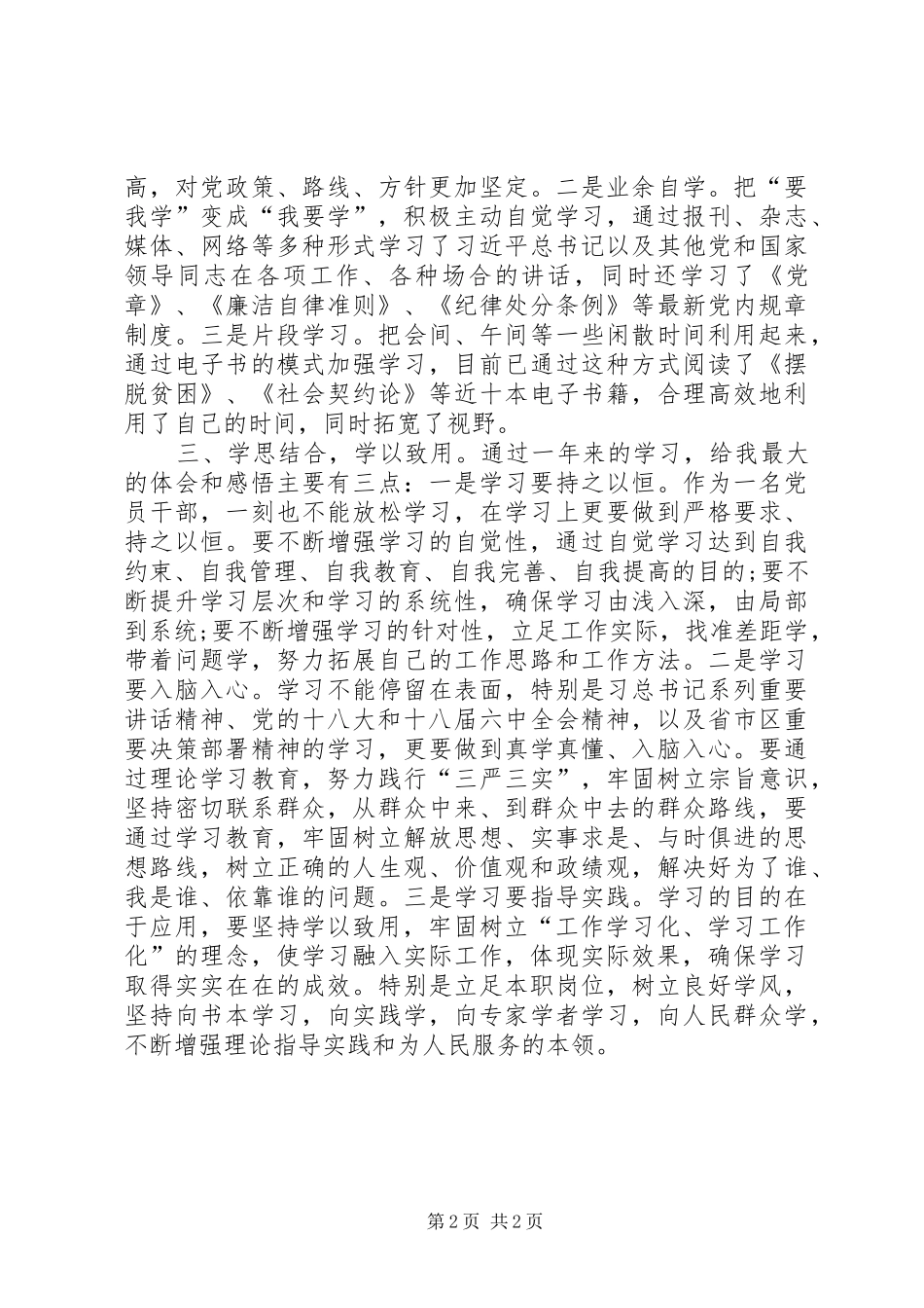 2024年上半年干部领导个人述职报告_第2页