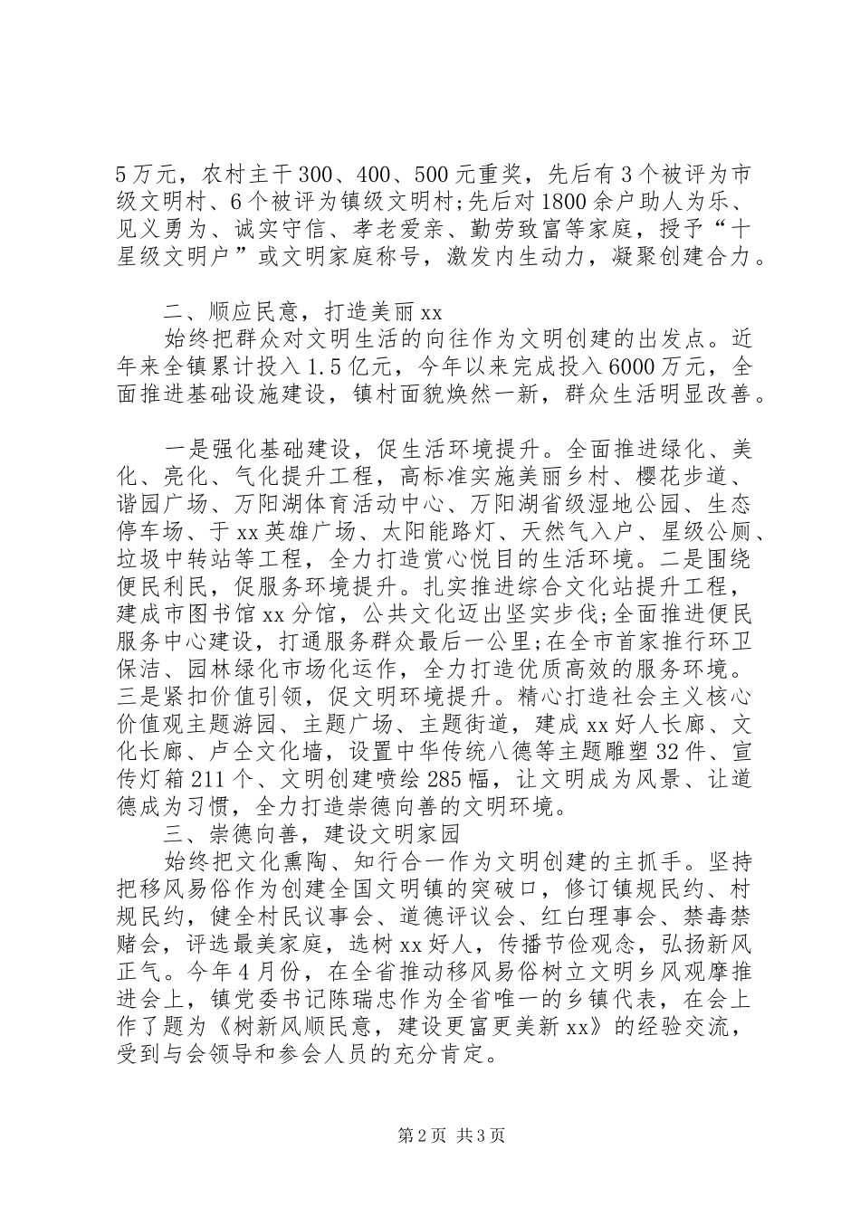 2024年乡镇党委书记创建全国文明镇专项工作报告_第2页