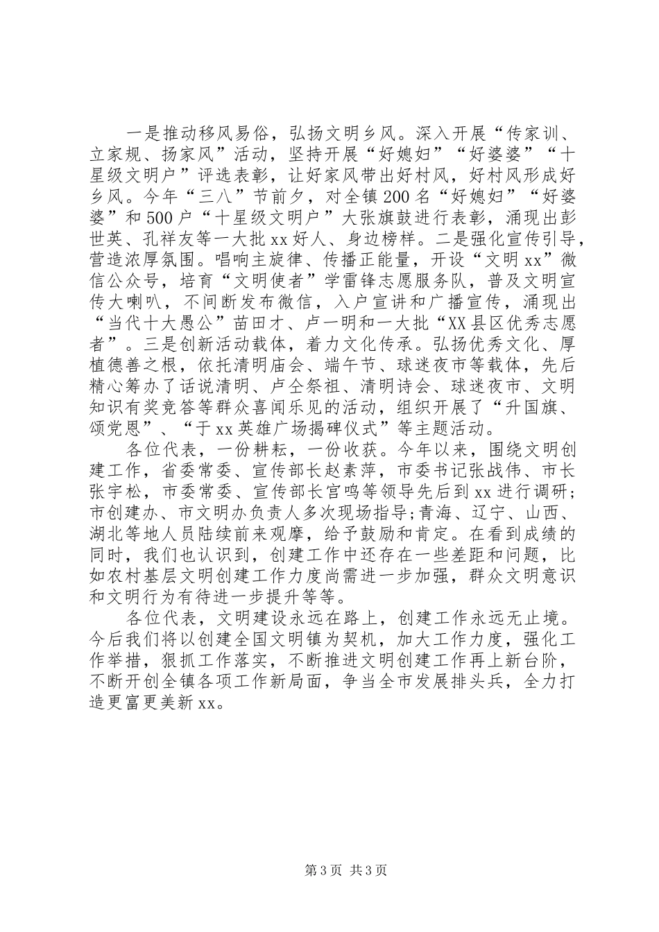2024年乡镇党委书记创建全国文明镇专项工作报告_第3页