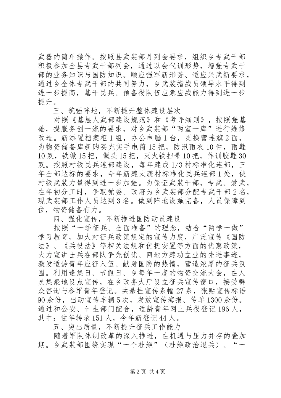 2024年乡镇党委书记党管武装工作述职报告_第2页