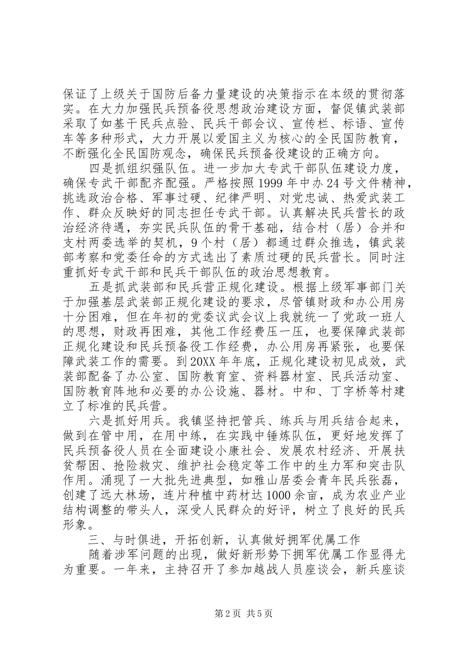 2024年乡镇党委书记党管武装述职报告范文_第2页