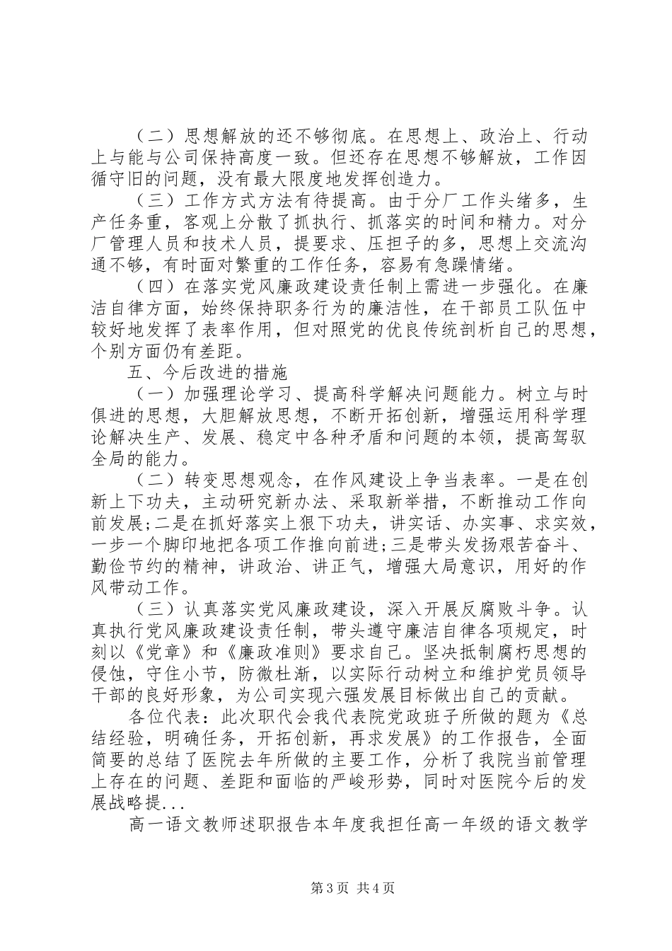 2024年上半年干部述职述廉报告_第3页