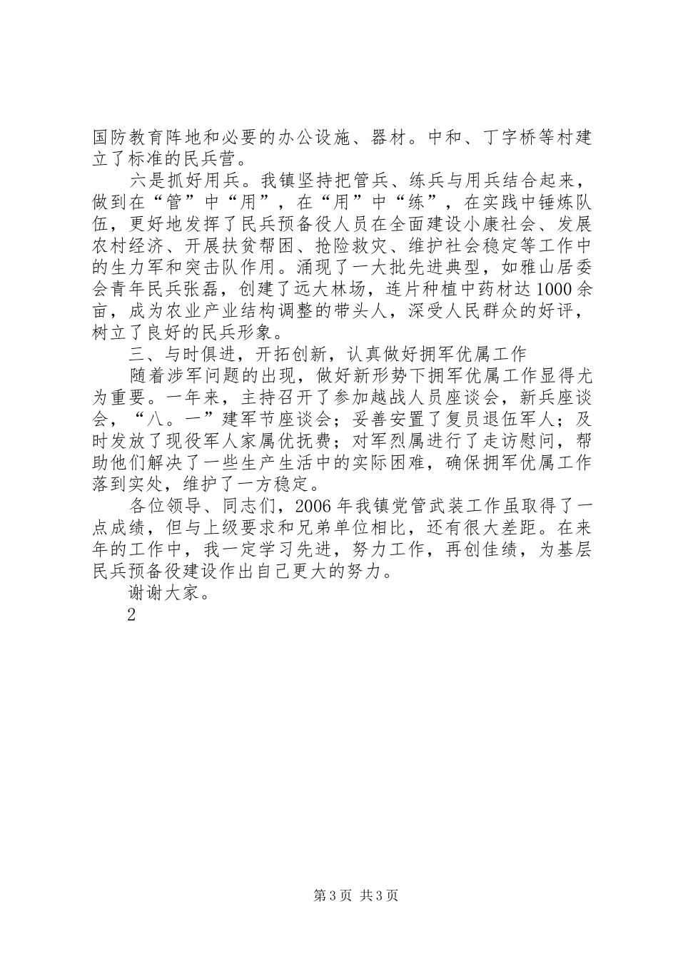 2024年乡镇党委书记党管武装述职报告述职报告_第3页