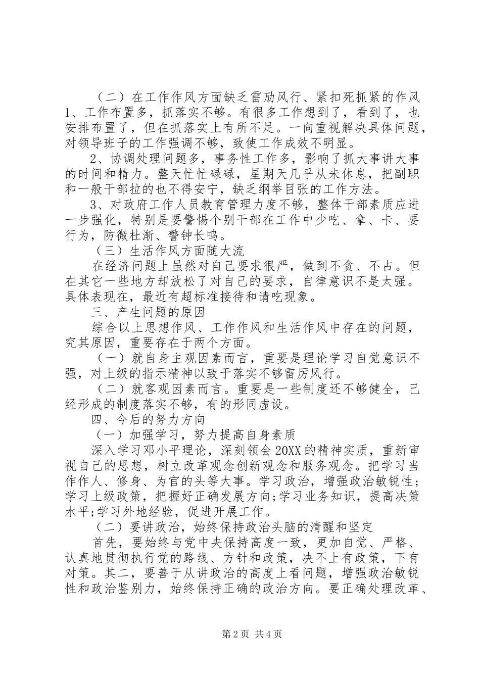 2024年上半年干部述职述廉报告范文_第2页