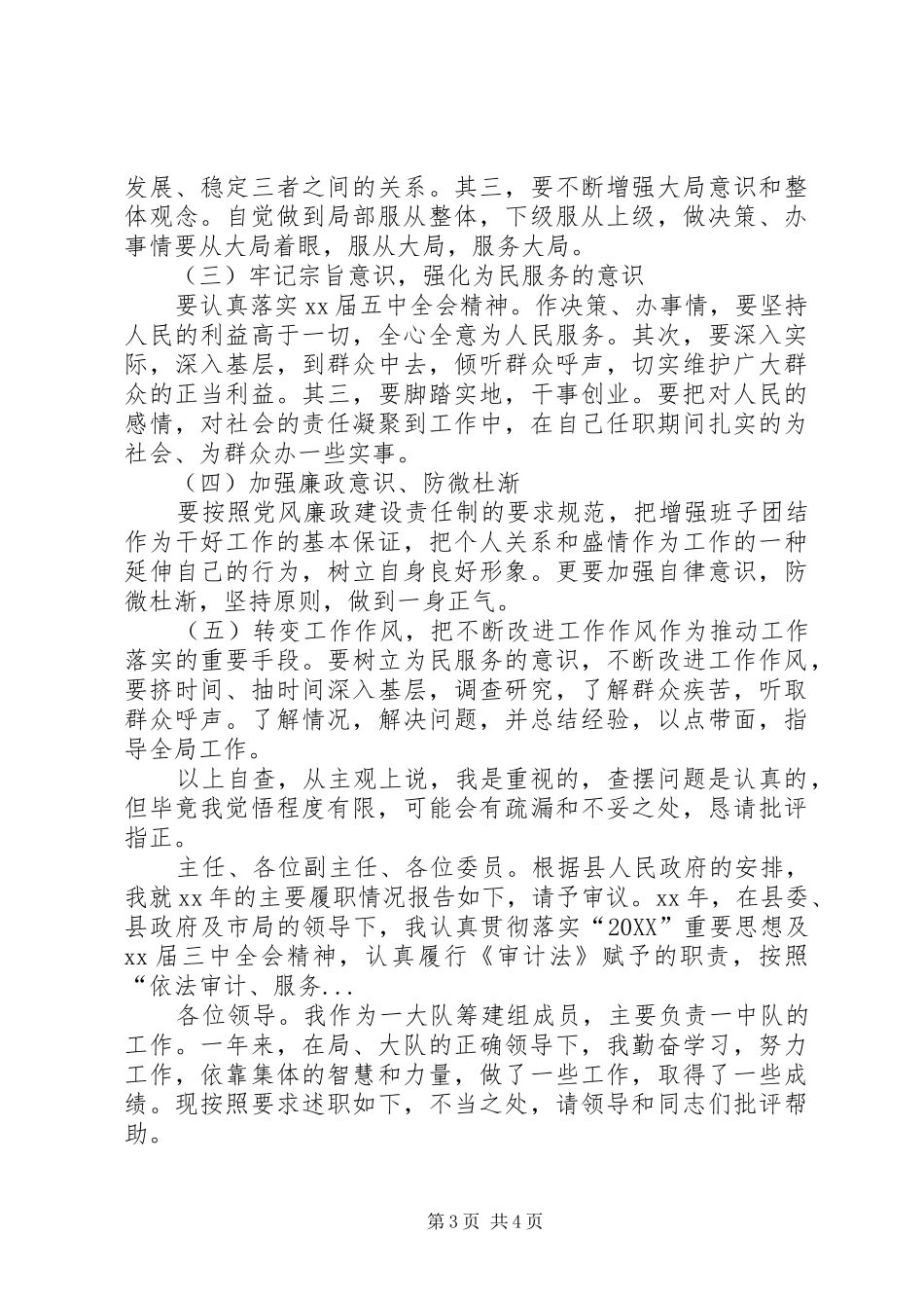 2024年上半年干部述职述廉报告范文_第3页