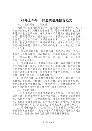 2024年上半年干部述职述廉报告范文