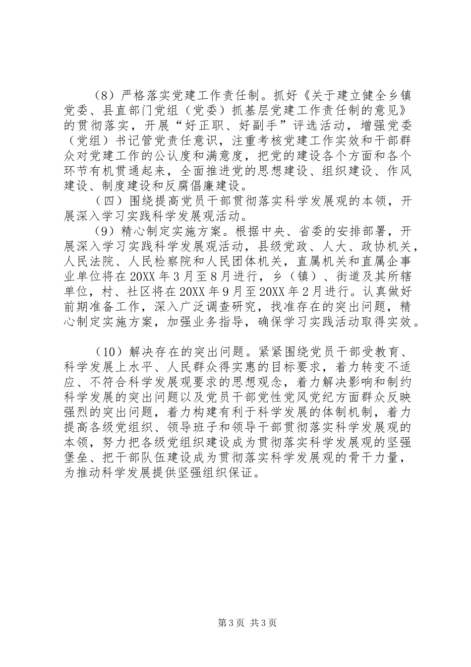 2024年乡镇党委书记个人工作计划范文_第3页