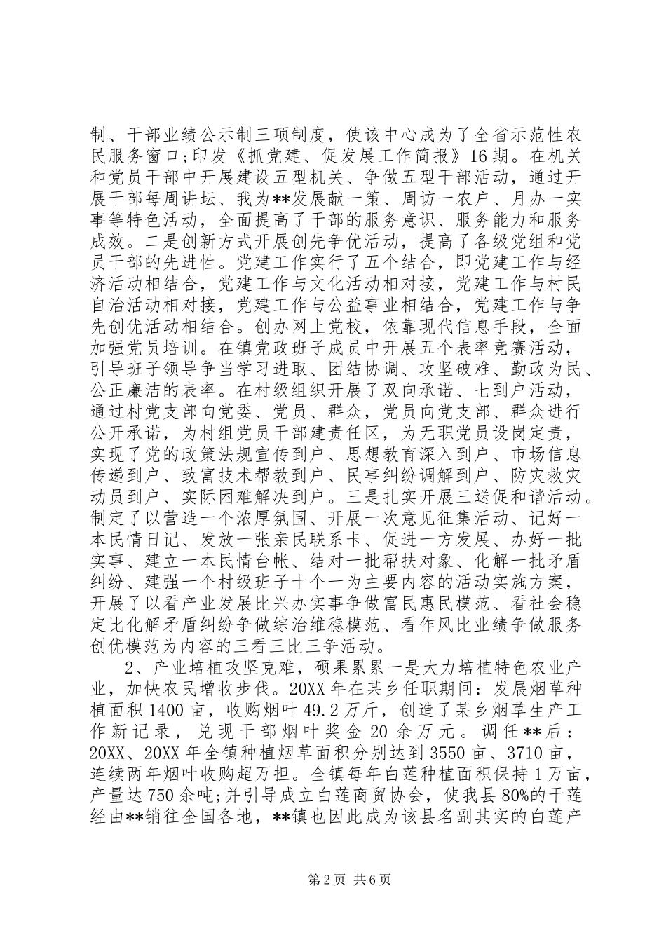 2024年乡镇党委书记个人工作述职报告_第2页