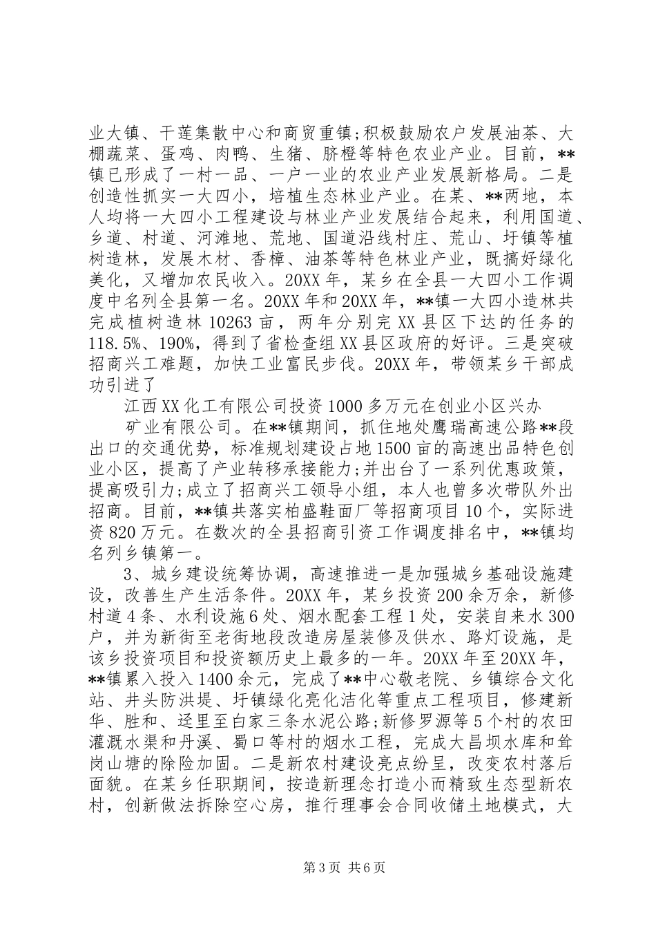 2024年乡镇党委书记个人工作述职报告_第3页