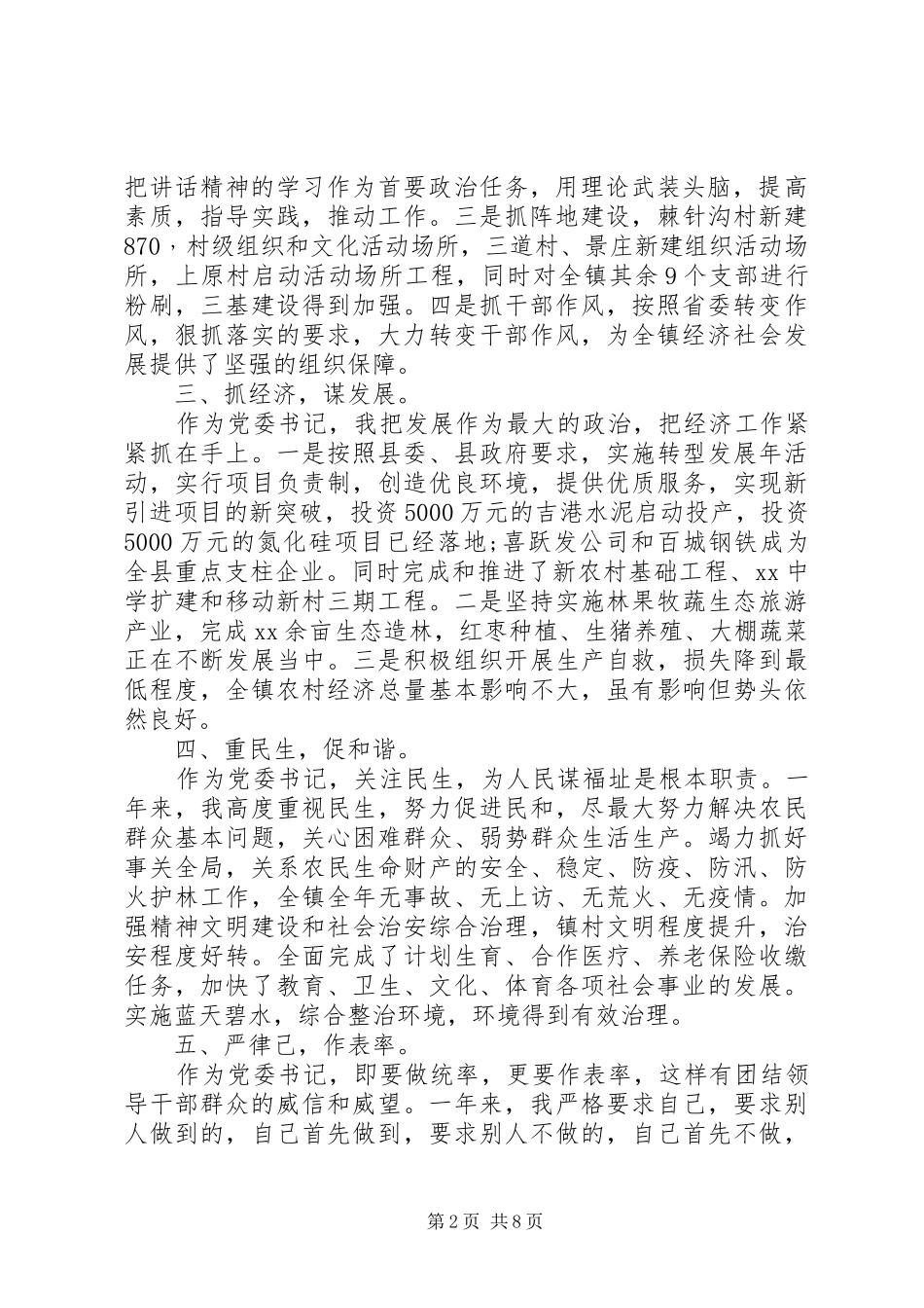 2024年乡镇党委书记个人述职述廉报告范文_第2页