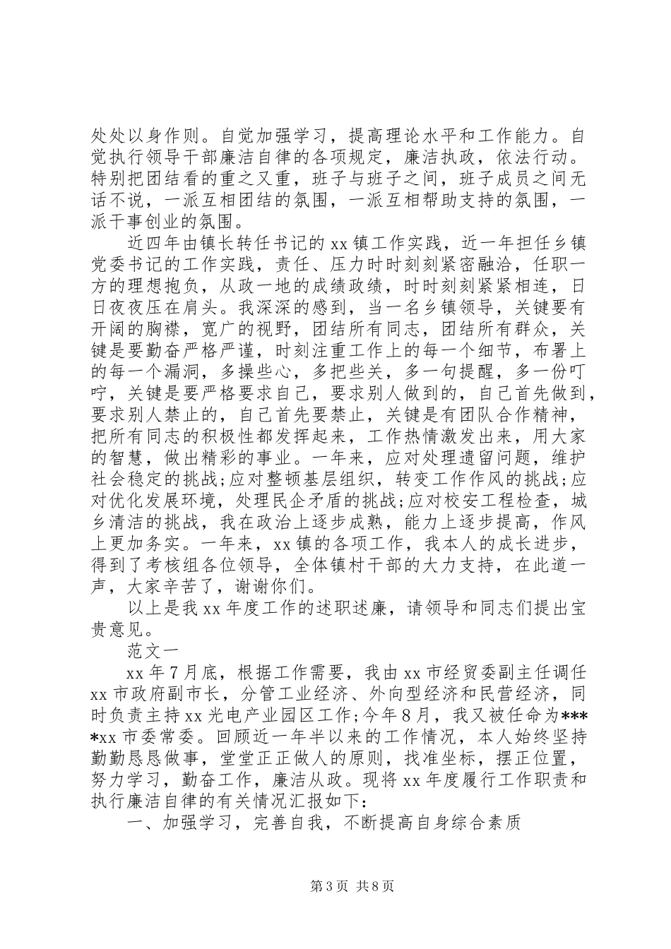 2024年乡镇党委书记个人述职述廉报告范文_第3页