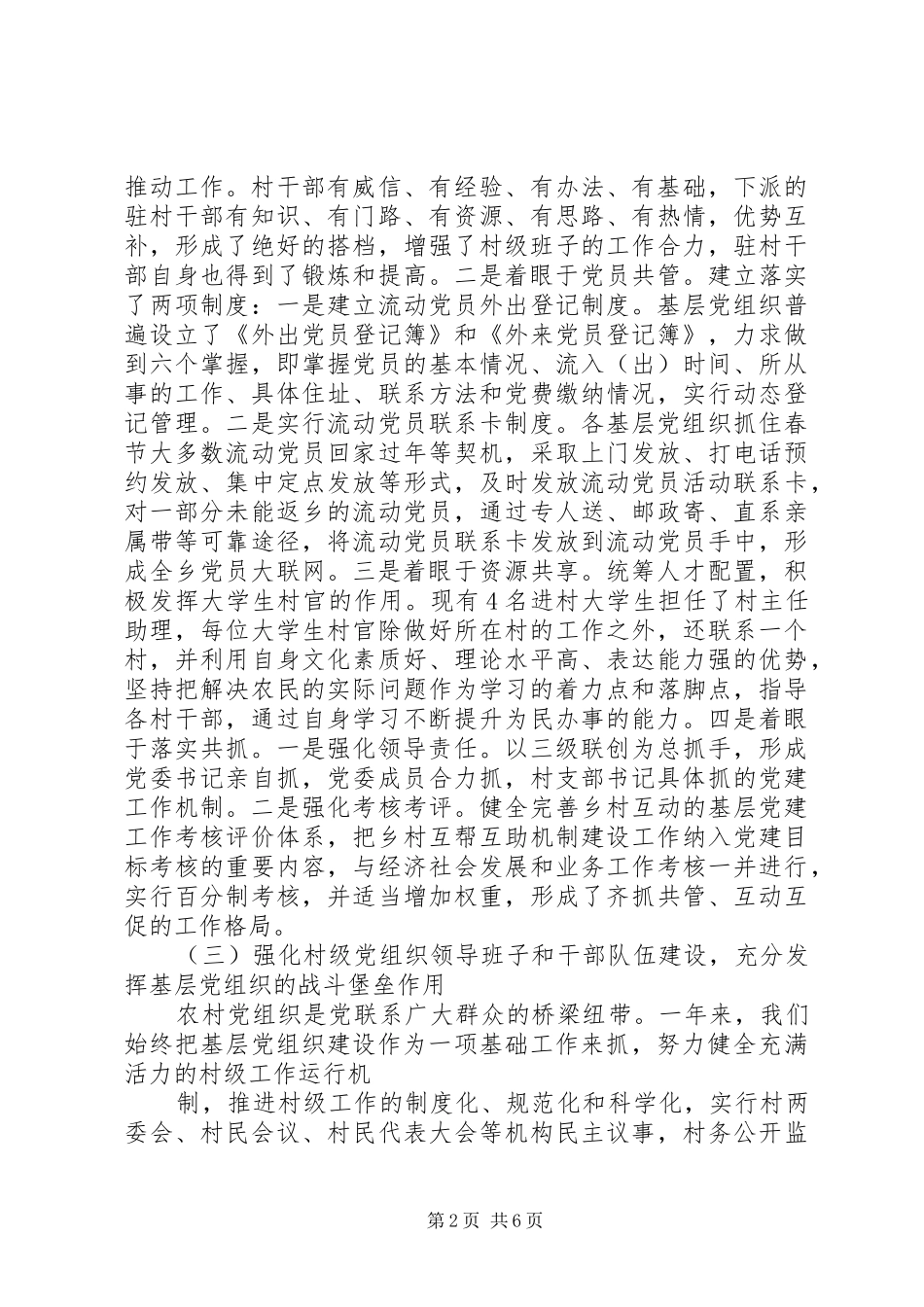 2024年乡镇党委书记工作情况汇报_第2页