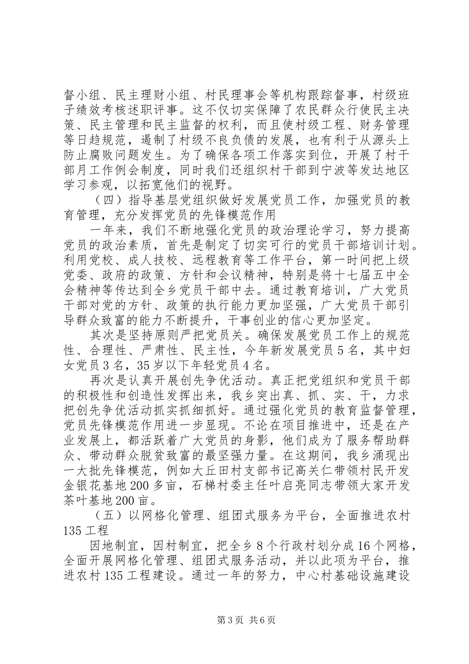 2024年乡镇党委书记工作情况汇报_第3页